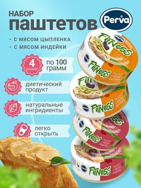 Набор мясных паштетов 100 гр. Perva Meat line Fitness -4 шт