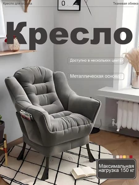 Кресло , 1 шт., 65х40х85 см