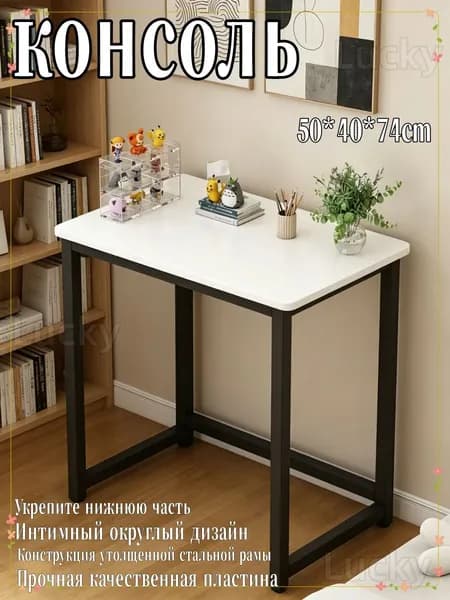 Консоль, 50х40х74 см