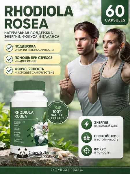 Rhodiola Rosea капсулы 500 мг, 60 капсул, растительная пищевая добавка