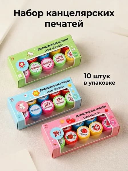 Набор канцелярских печатей Мультяшный 10 шт, пластик, 150 60 50 мм