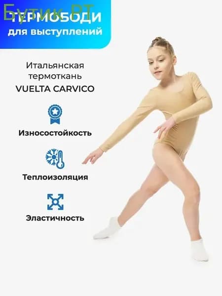 Одежда для фигурного катания