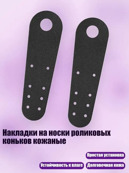 Лента для коньков