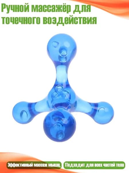 Ручной массажёр для точечного воздействия, - 4