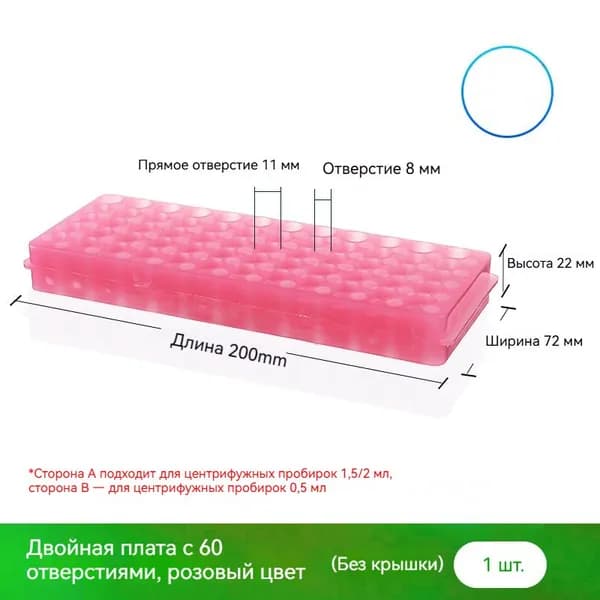 Подставка для пробирок 60 отверстия 0,5/1,5/2 мл (розовый) 1 шт