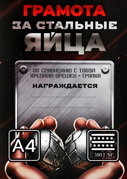 Грамоты приколов