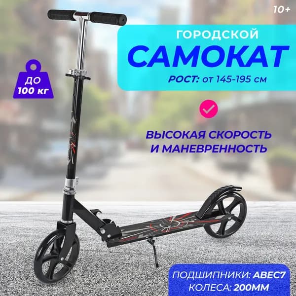 Самокат двухколесный, городской транспорт, складной, регулируемый руль, подножка в комплекте