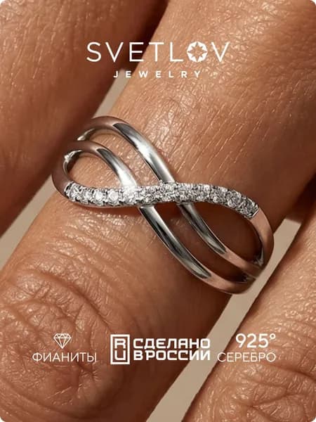 SVETLOV Кольцо женское серебро 925 пробы дорожка с фианитами бесконечность