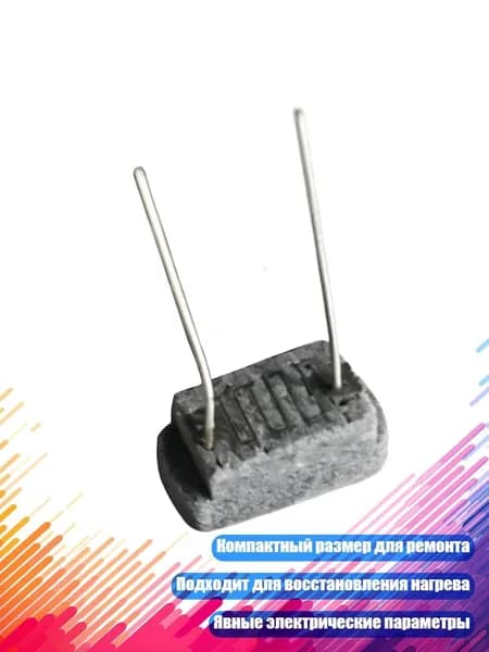 Нагревательный элемент 1.1 Ом 3.7V для ремонта, - A