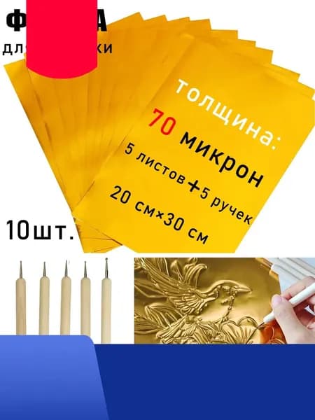 Фольга цветная для черчения A4, 5 лист., шт