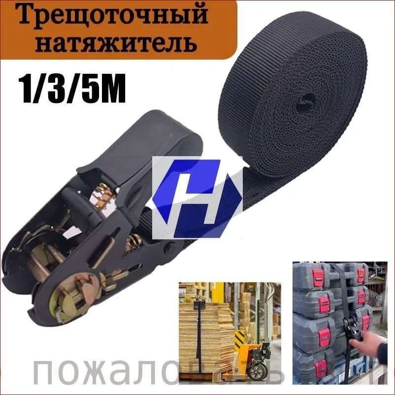 Ремень стяжной, 3 м, 1 шт.