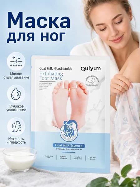 Маска для ног из козьего молока, 35 г, увлажняющая маска ухода за ногами