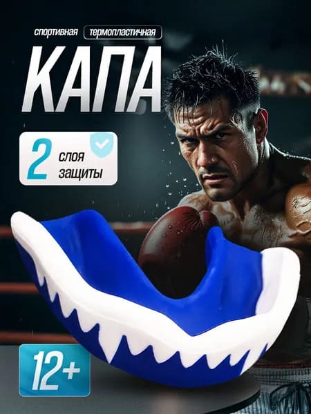 Капа спортивная