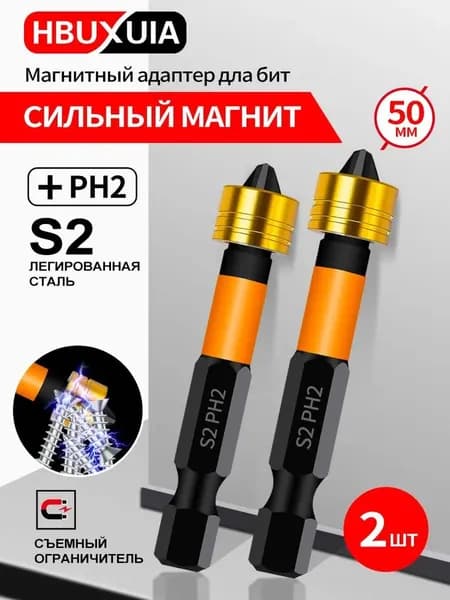 биты для шуруповертов магнитные,магнитные биты для шуруповерта,PH2 x 50 мм 2 шт