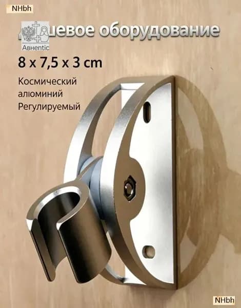 Алюминиевый держатель для душа с шлангом и опорой для ручного душа в ванной