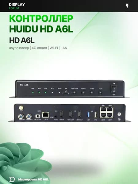 Контроллер HUIDU HD-A6L асинхронный 2 Gigabit 2.6 млн пикс LED видеостена