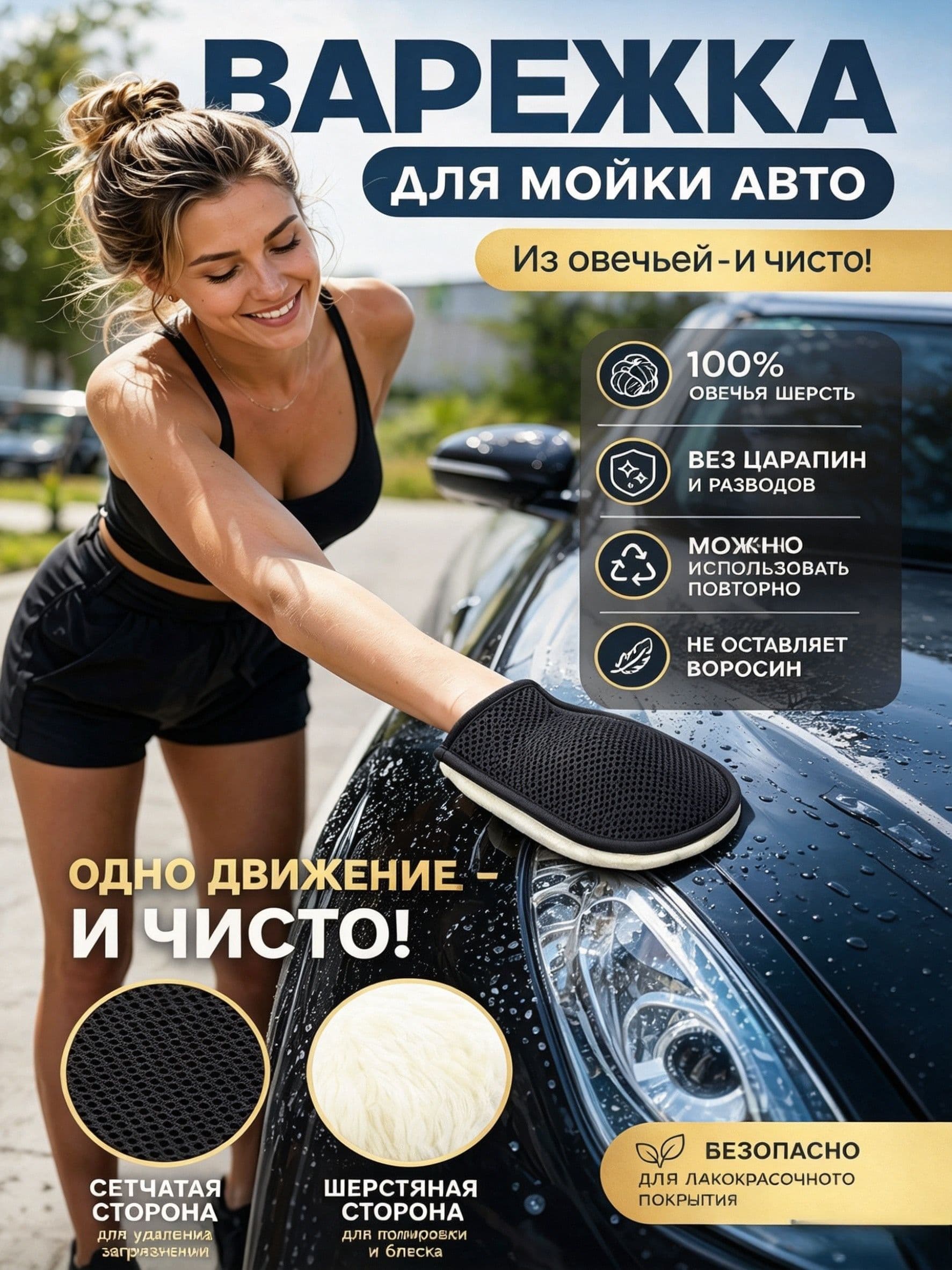 Рукавица автомобильная, 1 шт.