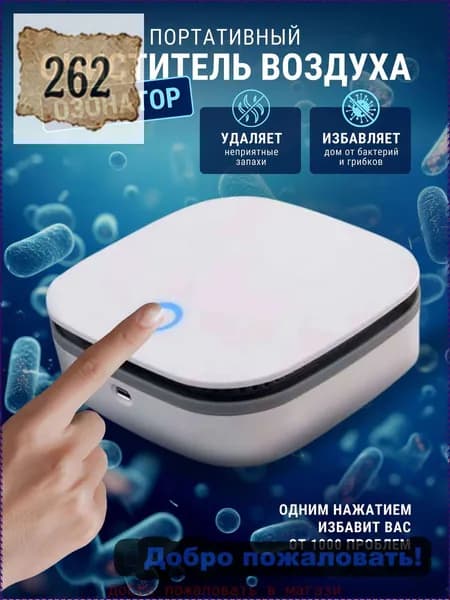 Озонатор Озонатор Onli портативный очиститель воздуха ионизатор ультразвуковой аккумуляторный беспроводной