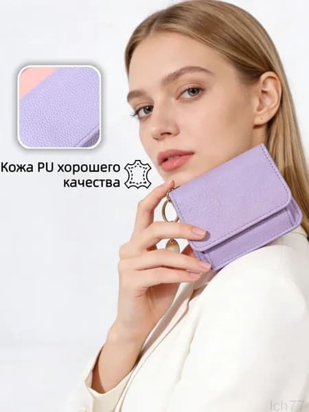 Кошелек