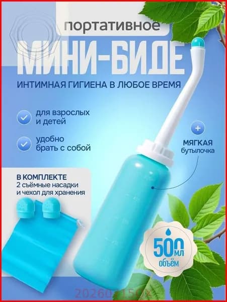 Портативный душ-биде для интимной гигиены / гигиенический мини душ, дорожный / бутылочка для подмывания. Объем 500 мл. Размер 31.5х7 см. Цвет бело-голубой.