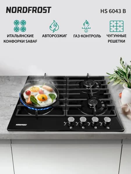 Газовая варочная поверхность NORDFROST HS 6043 B, черная эмаль, чугун решетки, газ-контроль. Товар уцененный