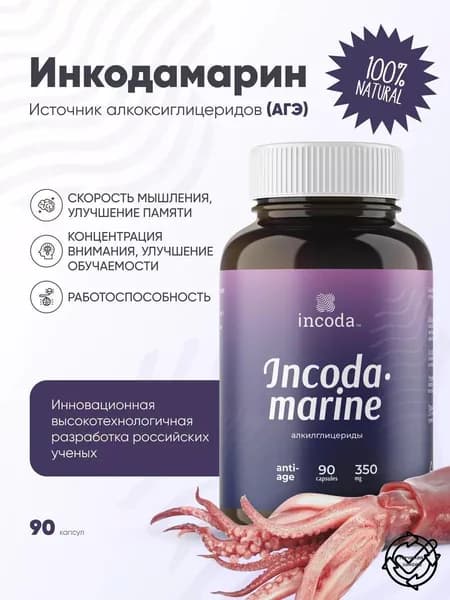 Ноотроп; витамины для памяти и мозга взрослым; марин 90- капсул /