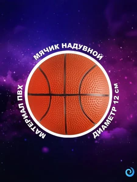 Мячик игровой