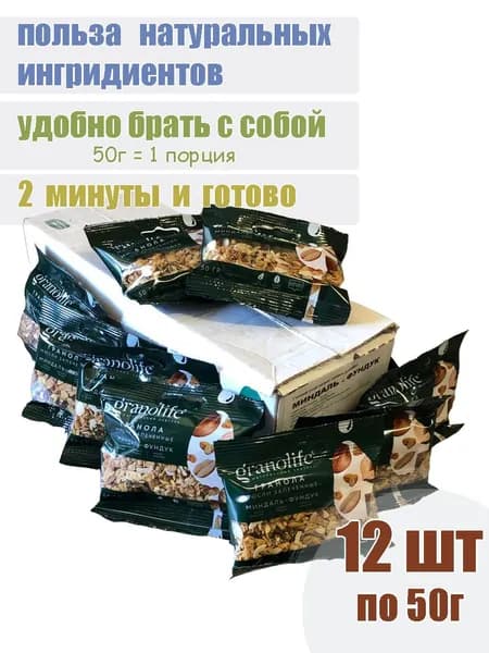 Гранола Миндаль-Фундук 50г х12шт, мюсли запечённые