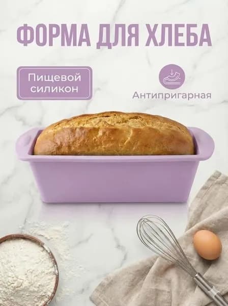 Форма для выпечки 9.5 см x 19.5 см 1 шт силикон прямоугольная лиловый
