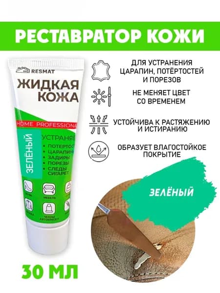 Кожа жидкая в тубе 30 мл. цвет - зеленый