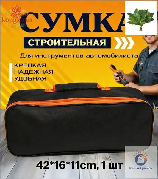 Сумка для инструмента в багажник автомобиля / 42*16*11 см KongXuan Store