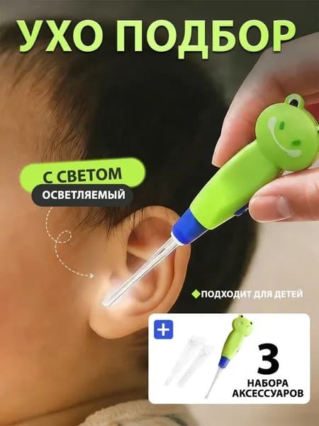 Инструмент для чистки ушей, носа, 1 шт.