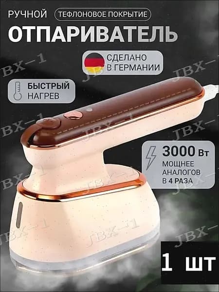 Ручная гладильная машина для одежды/путешествий