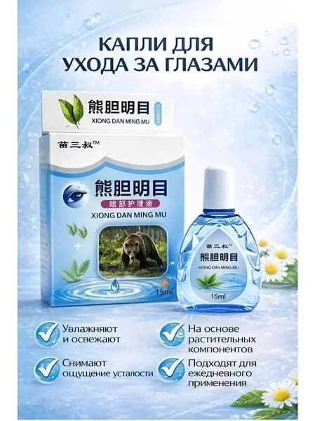 Капли для ухода за глазами