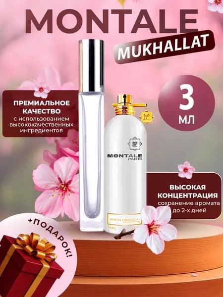 XOXO PARFUMER Наливная парфюмерия Mukhallat  Мухалат   отливант духов 3 мл