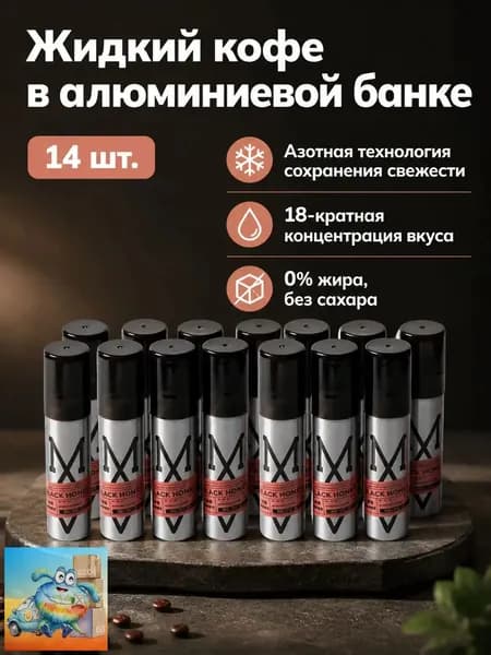 Кофе в банках MYSTERYCAN, 18 г 14 шт., азотный концентрат, средняя обжарка, без сахара