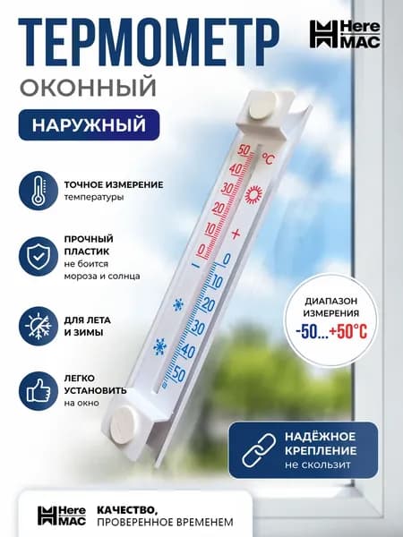 Термометр