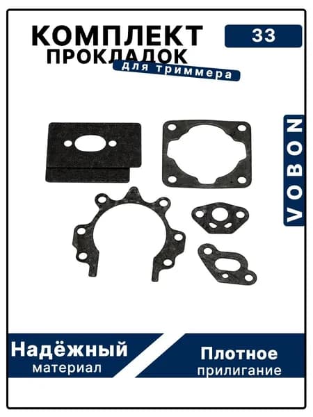 Набор прокладок бензотриммера 33