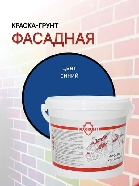 Краска-Грунт Фасадная DECORCOAT/ синий/ 1.2кг