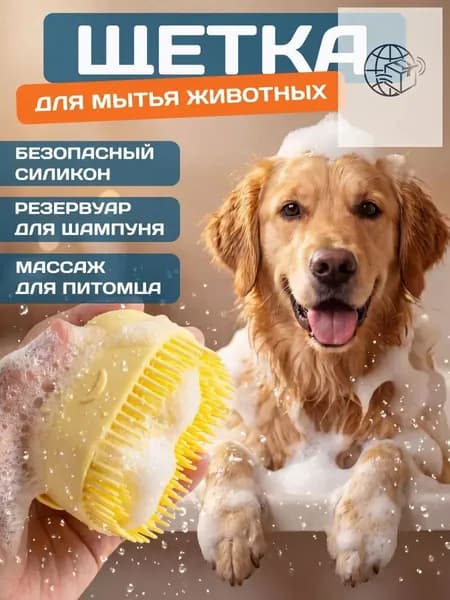 Массажная силиконовая щетка для мытья животных с дозатором для шампуня, мочалка для кошек, собак