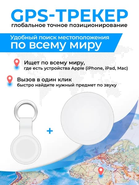 GPS трекер Air Tag маячок метка для слежения с чехлом