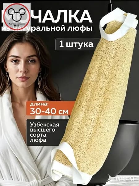 Мочалка из люфы натуральная жесткая с ручками для тела, массажная вехотка от целлюлита для бани и душа