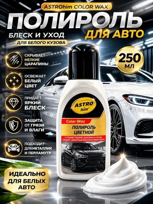 Полироль для кузова автомобиля воостановление