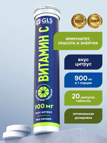 Витамин С 900 мг (L-аскорбиновая кислота, Vitamin C), шипучие витамины без сахара со вкусом цитруса, 20 таблеток