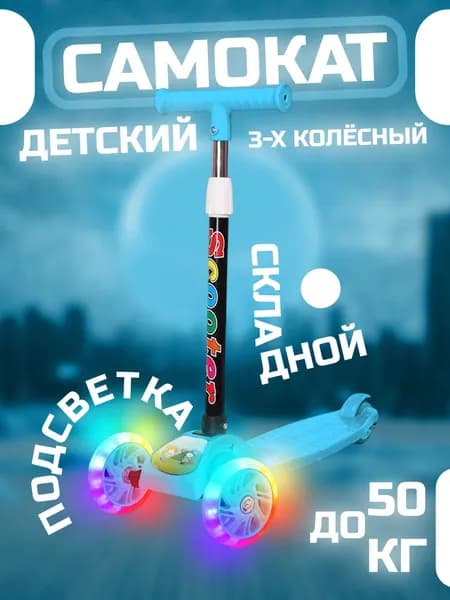 Самокат vsYkjp, голубой