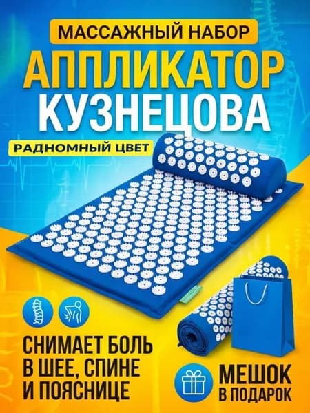 Комплект из массажного коврика и валика Аппликатор Кузнецова