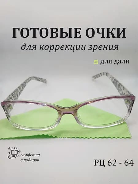 Готовые очки для зрения с Диоптриями -2,5