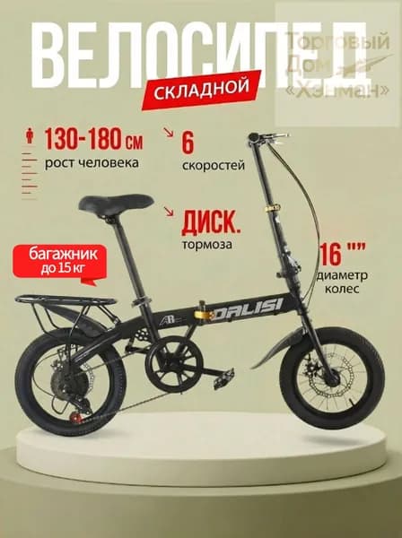 Велосипед Гибрид, Складной, с багажником,Подходит для роста 130–180 см