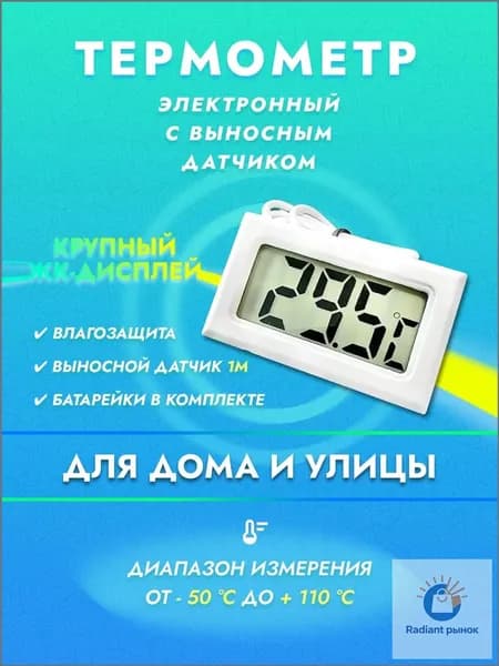 Электронный термометр для помещений и улиц с выносным датчиком, качественный градусник для инкубатора, аквариума, бани, дома, теплицы