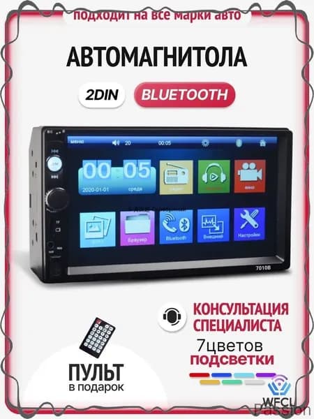 Устройство головное, диагональ: 7", 2 DIN